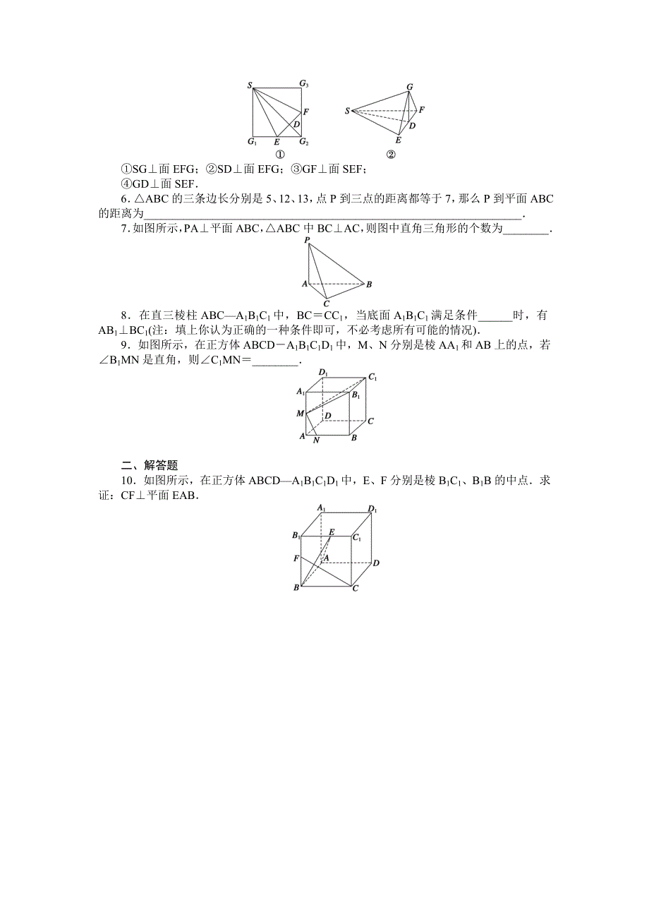2015年苏教版高中数学必修二第1章-立体几何作业题解析18套1.2.3第3课时_第2页