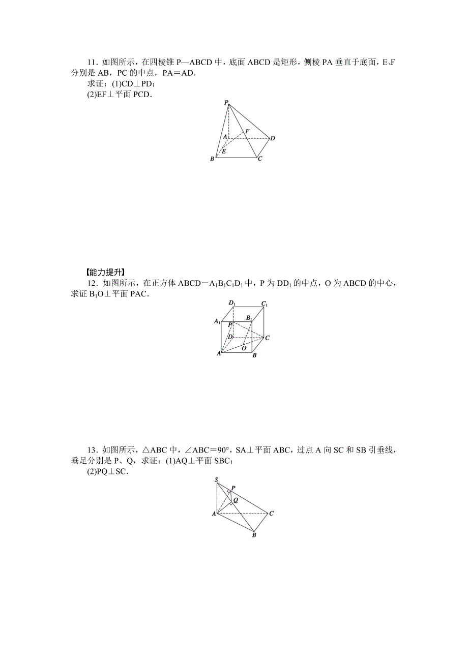 2015年苏教版高中数学必修二第1章-立体几何作业题解析18套1.2.3第3课时_第3页