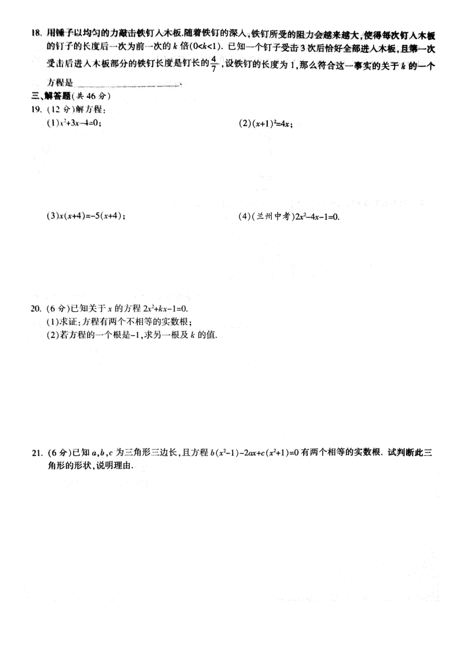 浙教版数学八年级下第二章《一元二次方程》检测卷_第2页