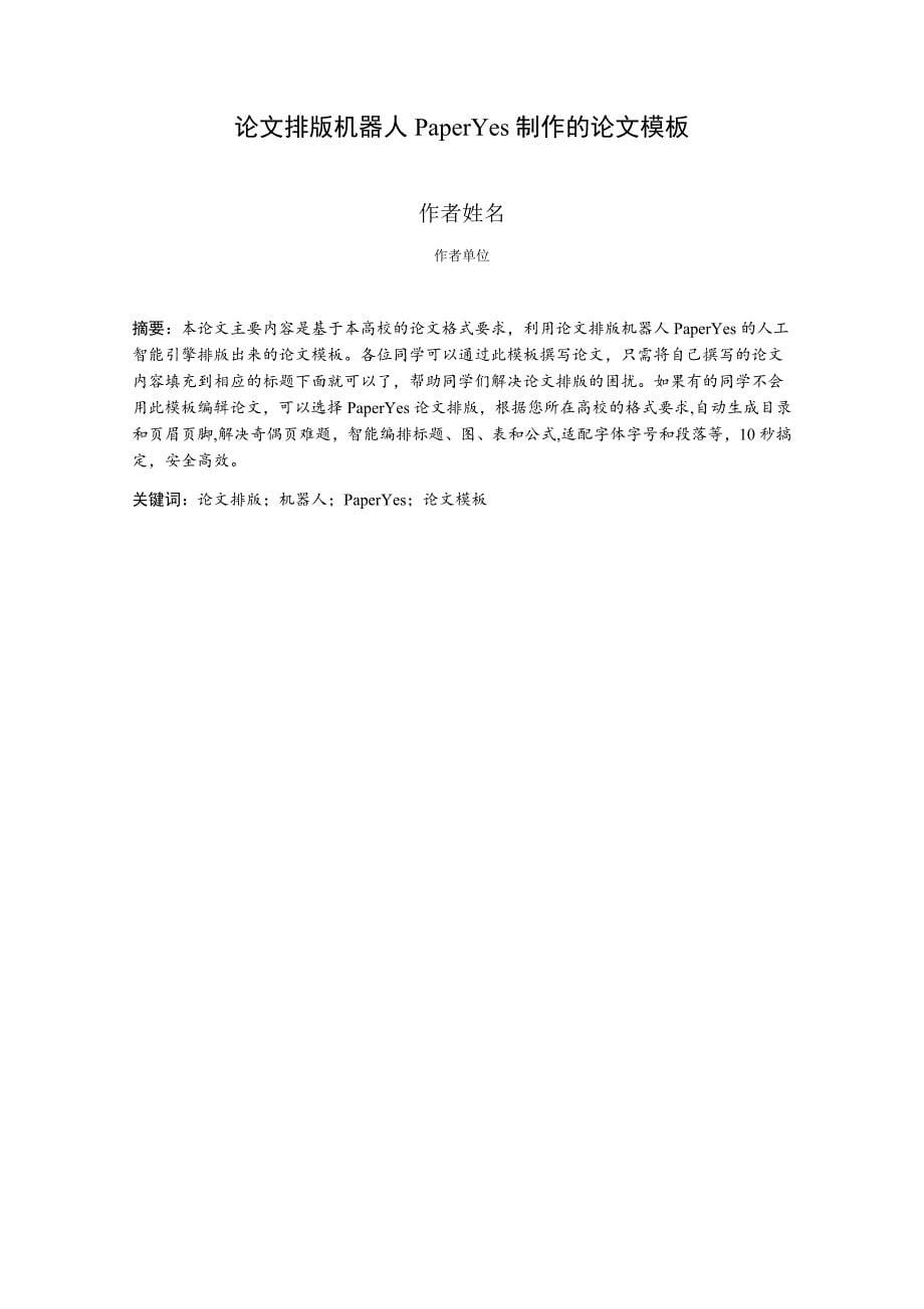 南京信息工程大学滨江学院-本科-毕业论文-格式模板范文_第5页