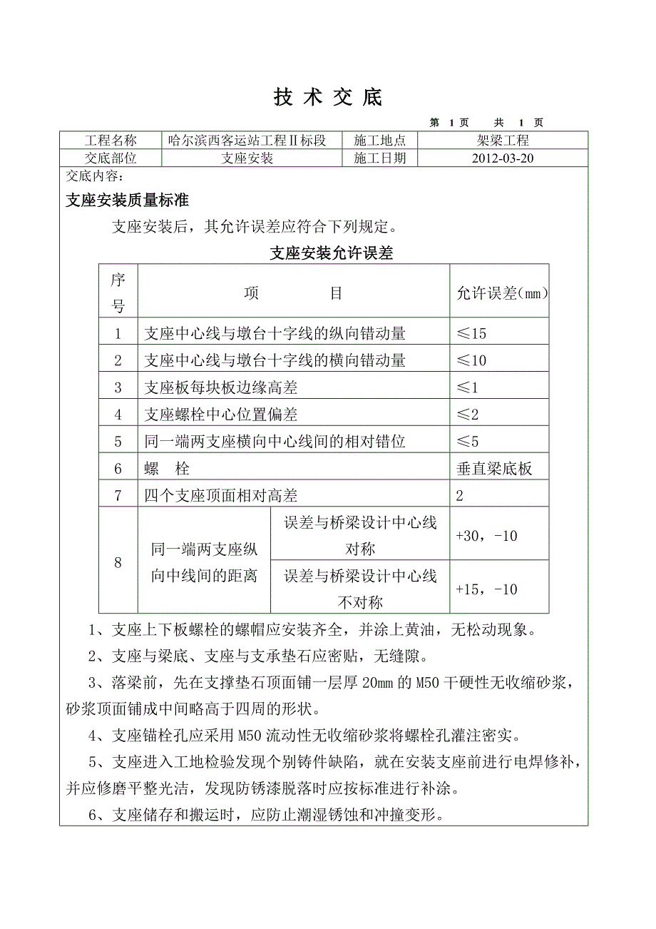 T梁架设技术交底解析_第3页