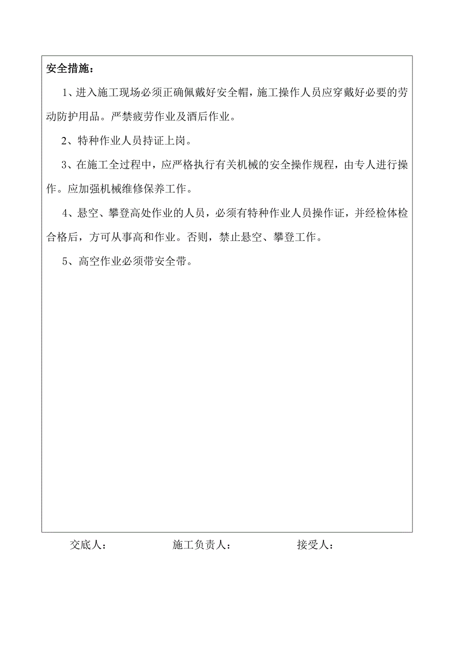 T梁架设技术交底解析_第4页