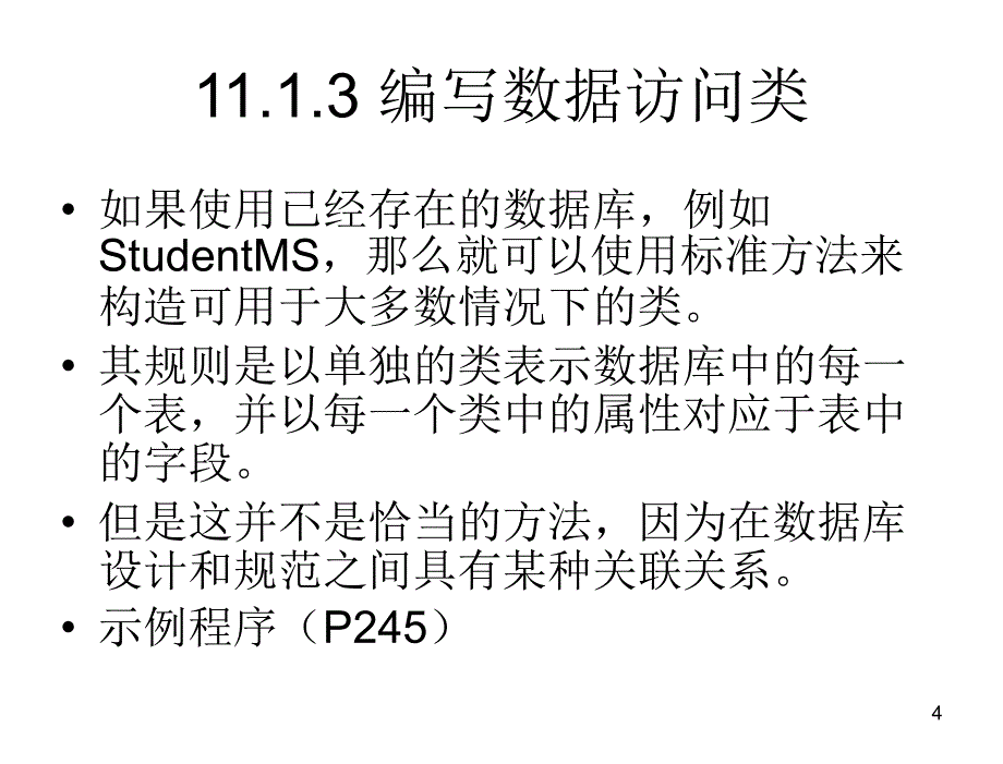 ASP.NET程序设计实用技术教学课件王凤岭第11章节_第4页