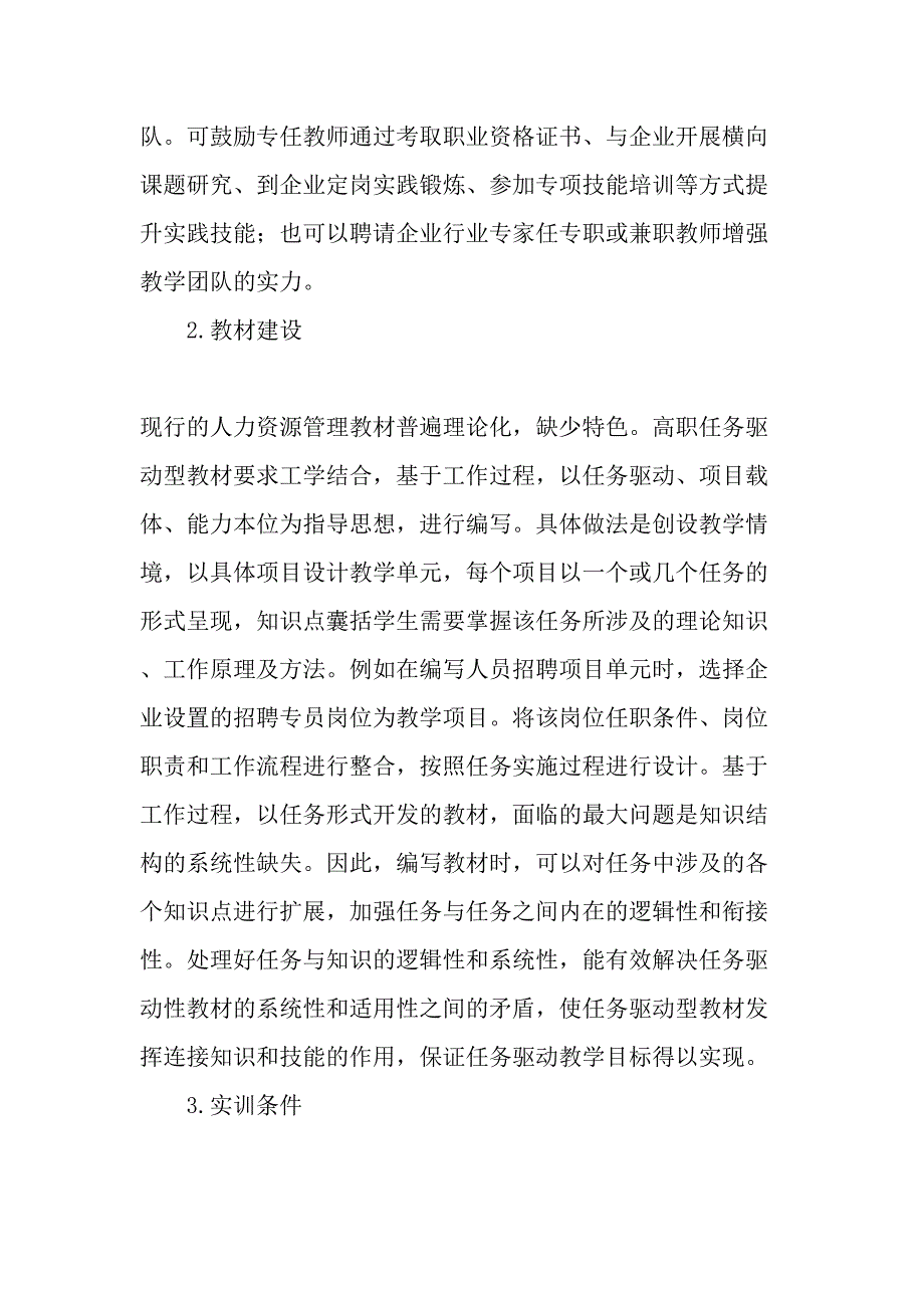 任务驱动教学法在高职人力资源管理课程中的应用-教育文档_第4页