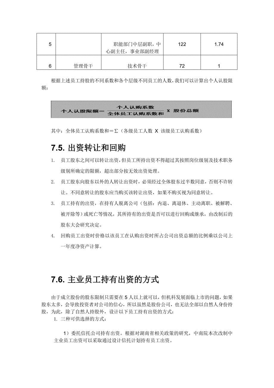 激励技巧大全84_第5页