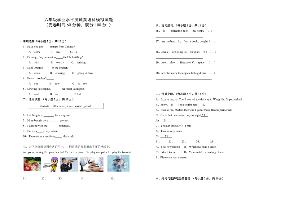 六年级学业水平测试英语科模拟试题_第1页