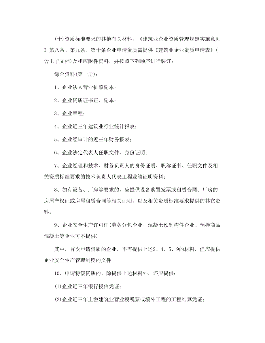 2019年公路交通工程专业承包交通安全设施资质申报材料_第2页