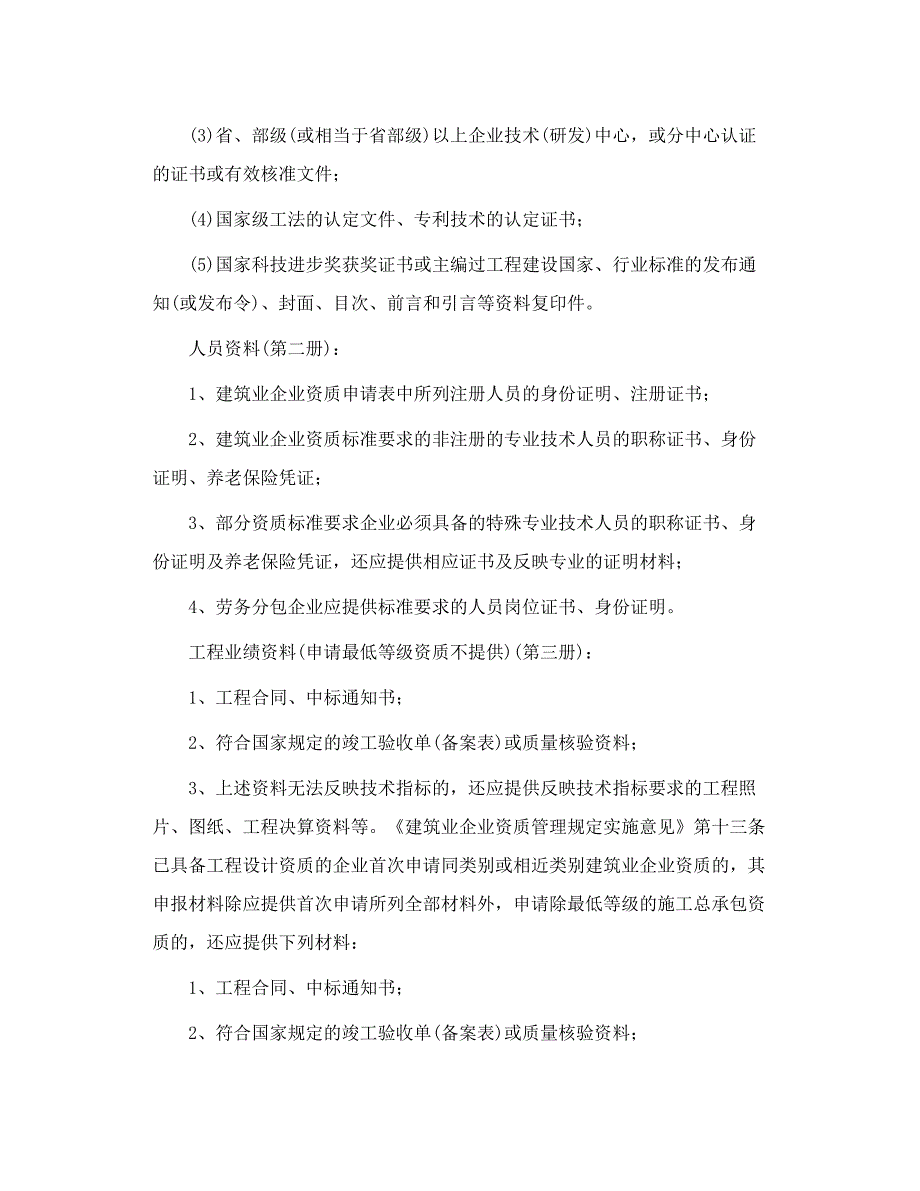 2019年公路交通工程专业承包交通安全设施资质申报材料_第3页