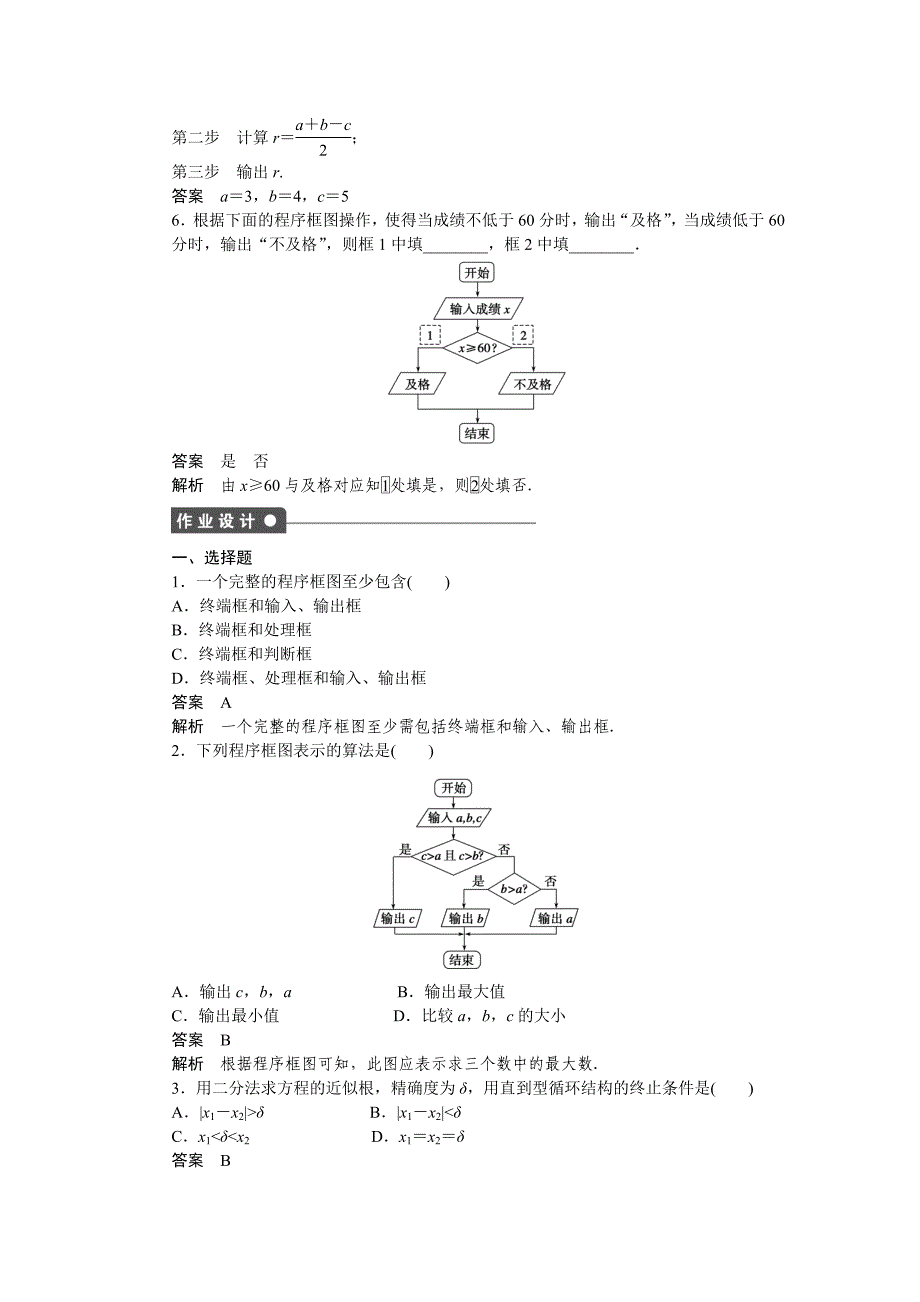 2015年修三第一章-算法初步课时作业题解析（12份）--第一章 算法初步 §1.1 习题课_第3页