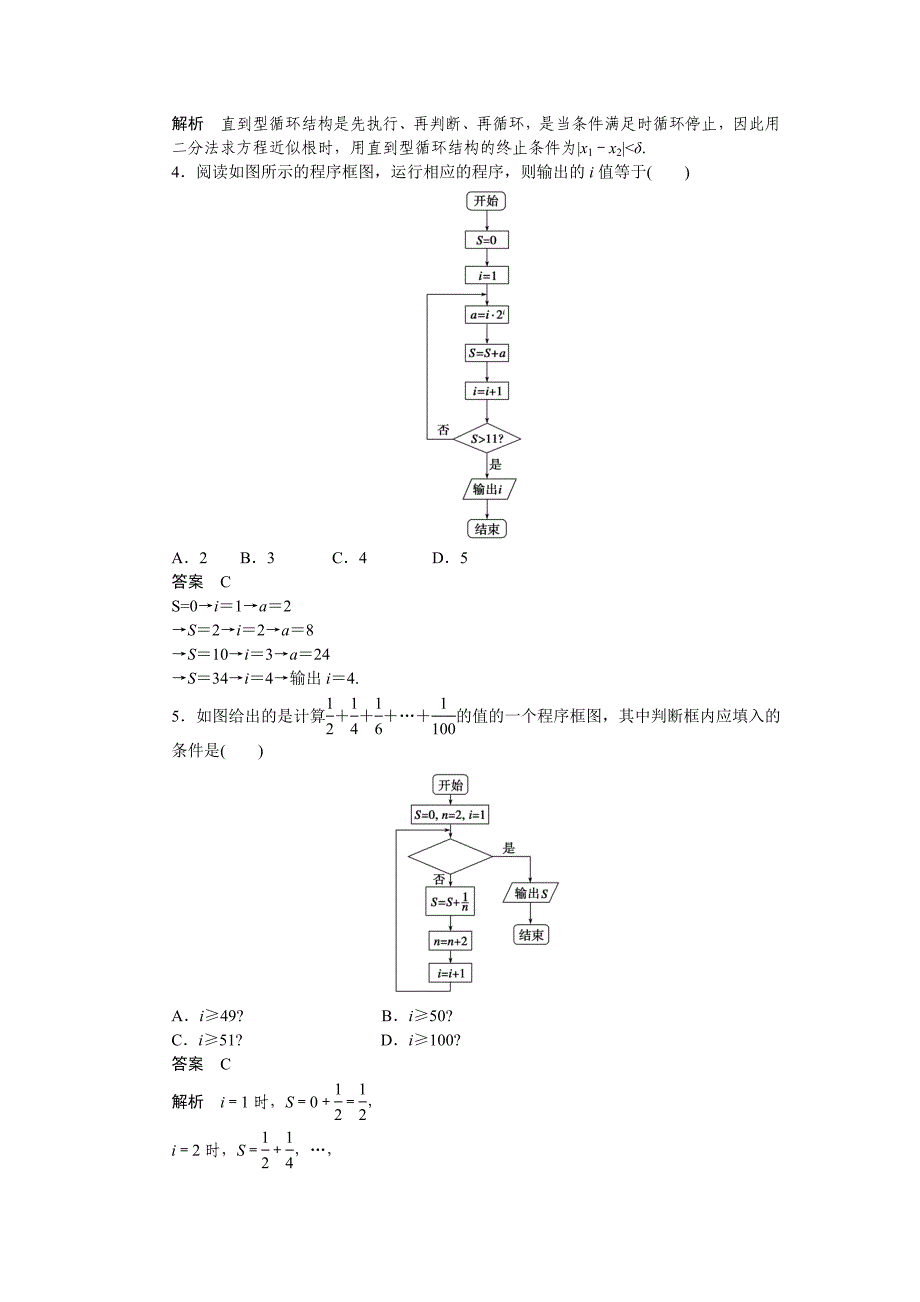 2015年修三第一章-算法初步课时作业题解析（12份）--第一章 算法初步 §1.1 习题课_第4页