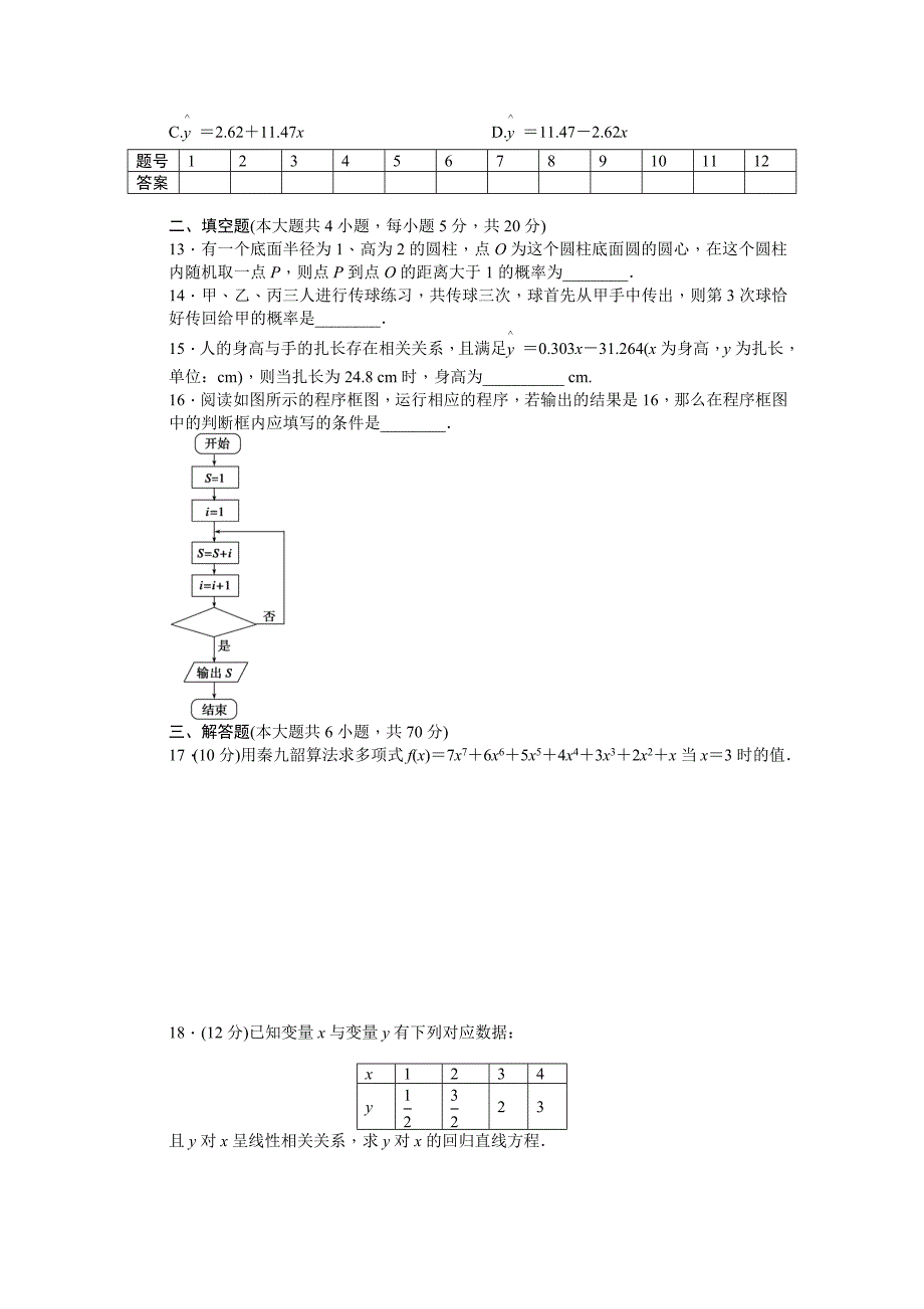 2015年人教a版必修三模块综合检测题解析3套--模块综合检测（c）_第3页