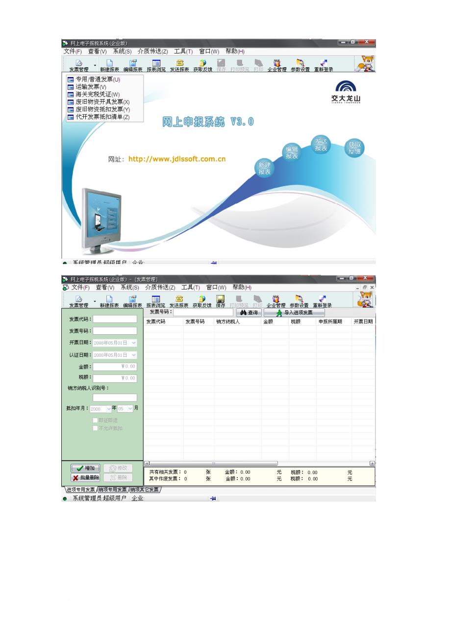 网上电子报税软件培训实用教材_第3页