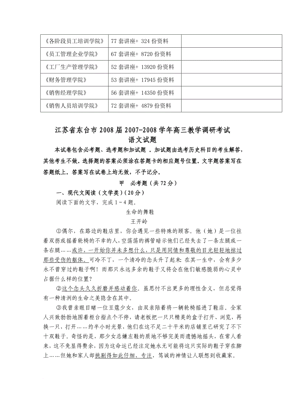 江苏省东台市高三语文试题_第2页