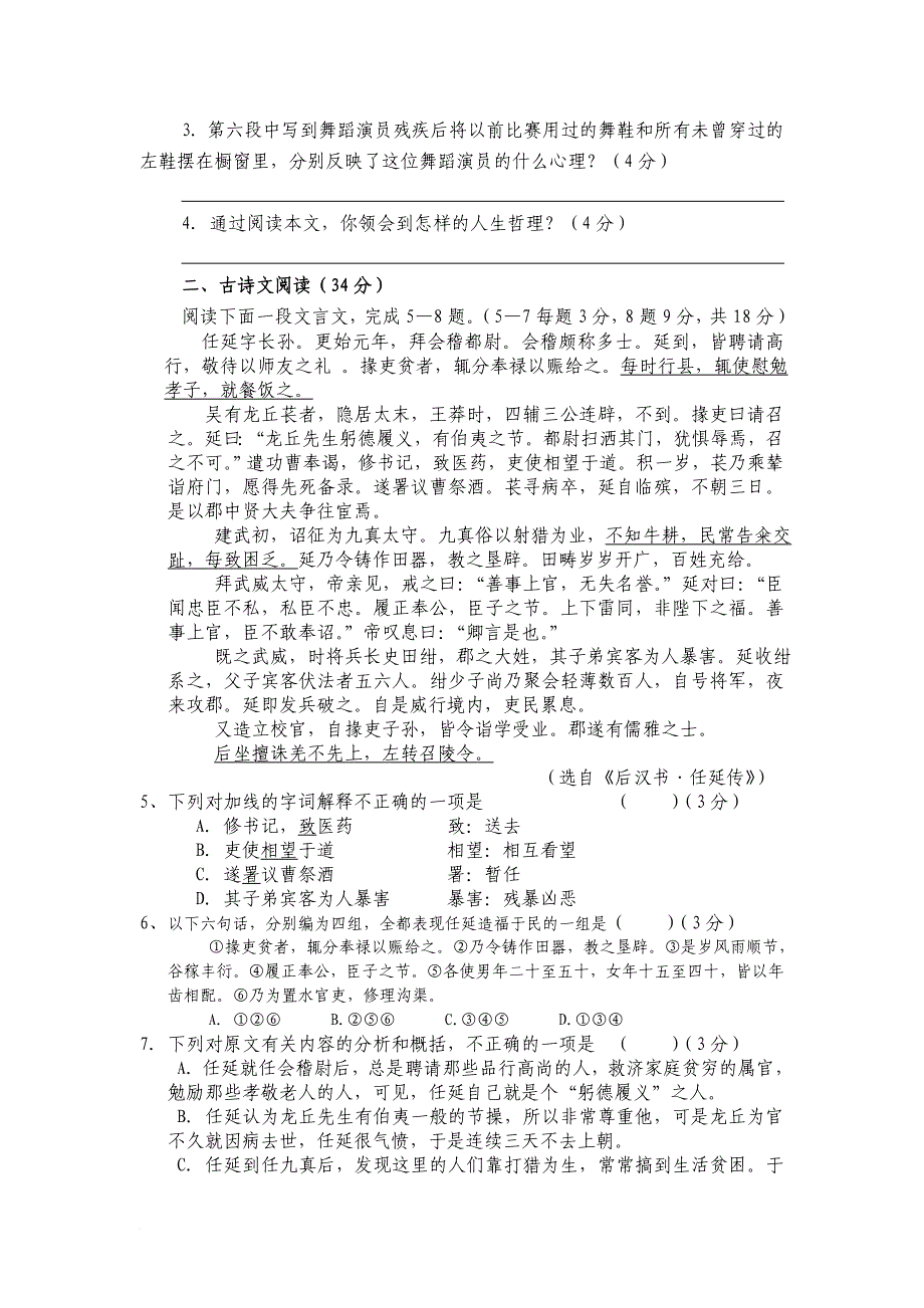 江苏省东台市高三语文试题_第4页