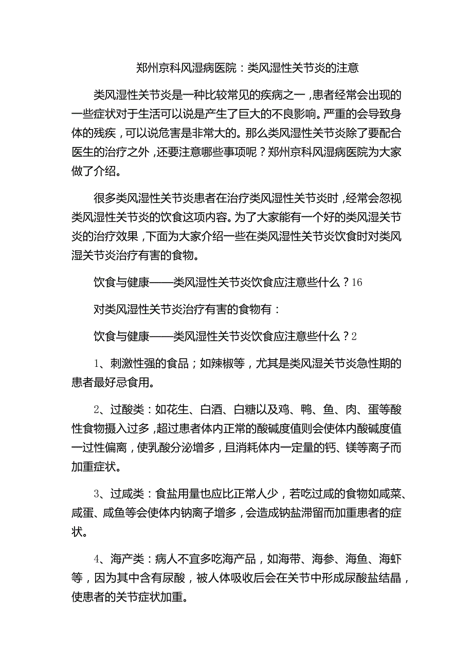 郑州京科风湿病医院：类风湿性关节炎的注意_第1页