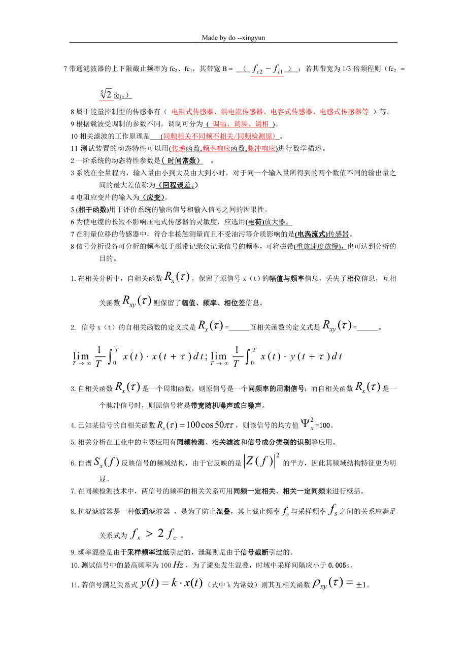 长沙理工大学测试技术复习试题_第2页