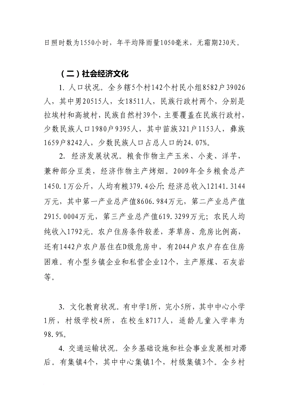 果珠乡年度艾滋病防治战略规划_第2页