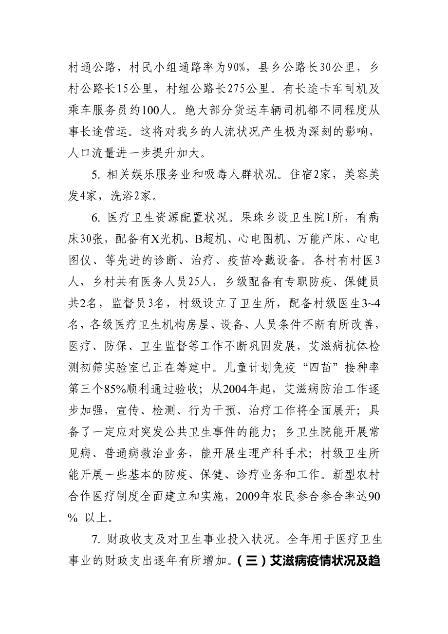 果珠乡年度艾滋病防治战略规划_第3页