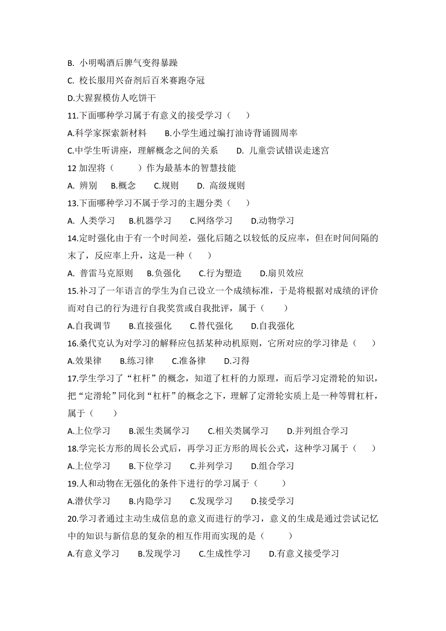 冲刺教育心理学试题1_第2页