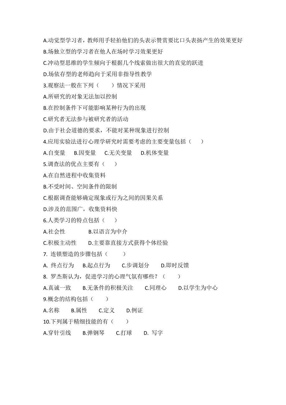 冲刺教育心理学试题1_第4页