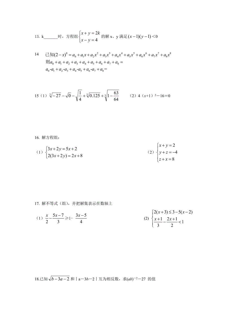 初一第二学期期末模拟试卷1_第2页