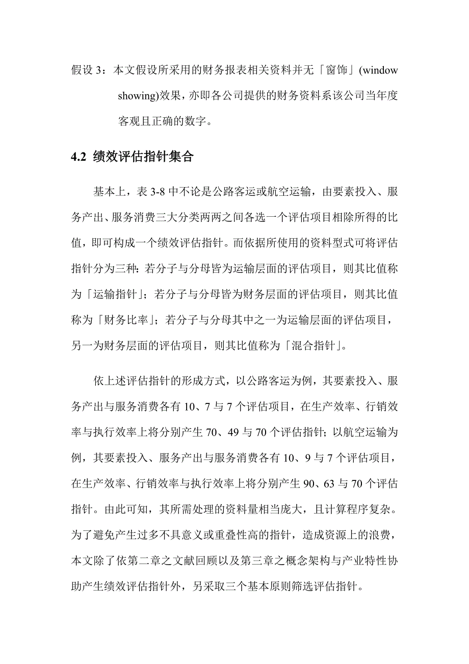 绩效评估模式的构建_第2页