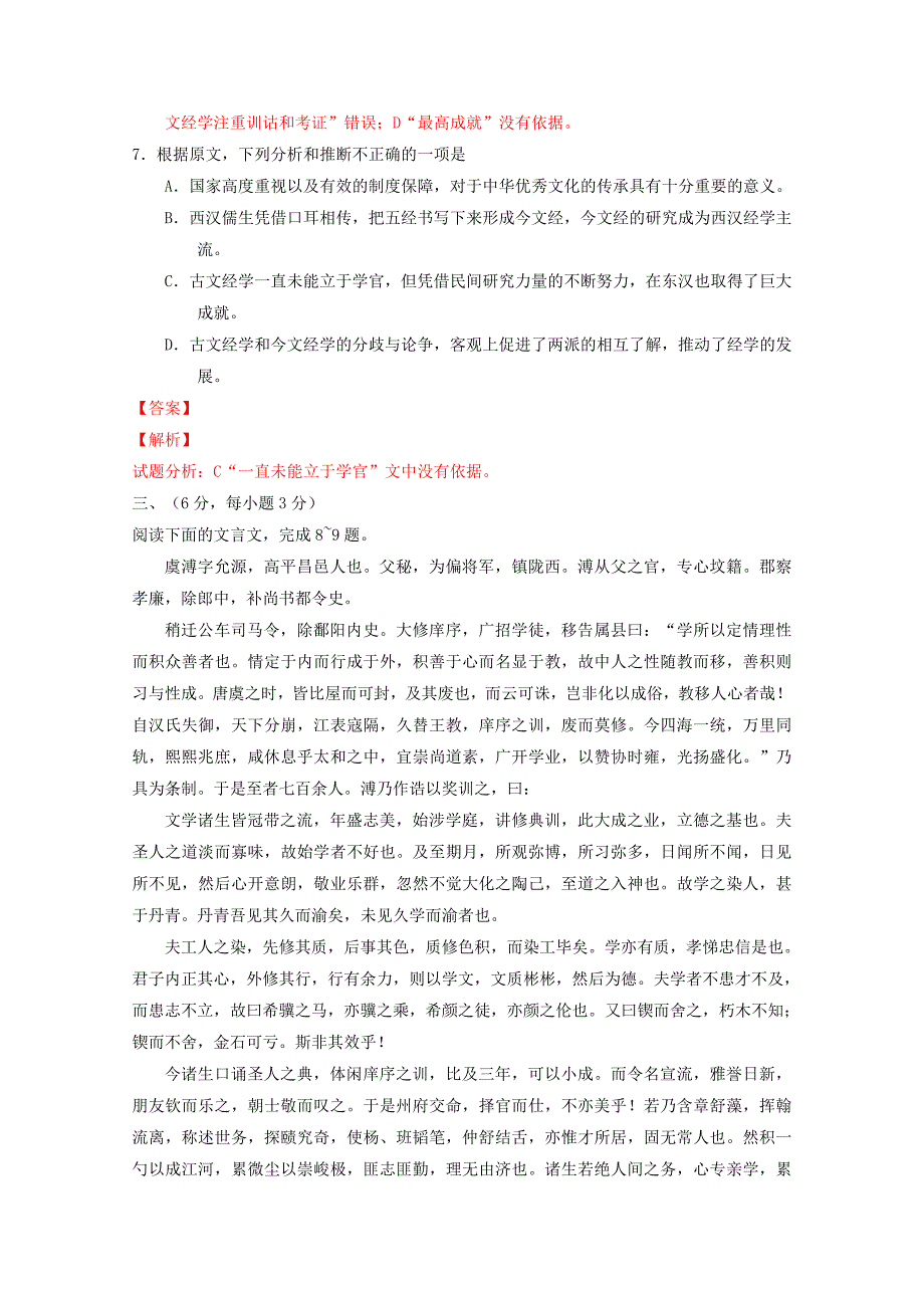 2015年高考语文试题含答案解析15套2015年普通高等学校招生全国统一考试语文试题（四川卷，含解析）_第4页