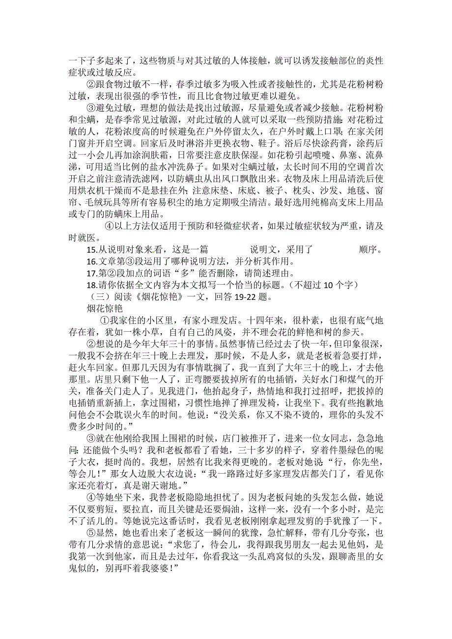 2015年黑河齐齐哈尔大兴安岭中考语文试卷_第3页