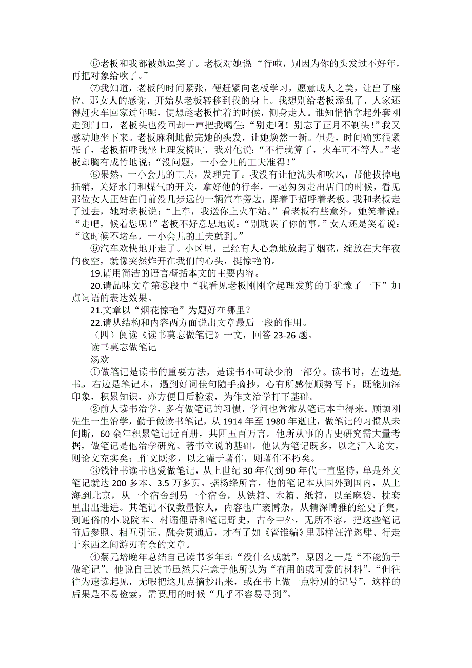 2015年黑河齐齐哈尔大兴安岭中考语文试卷_第4页