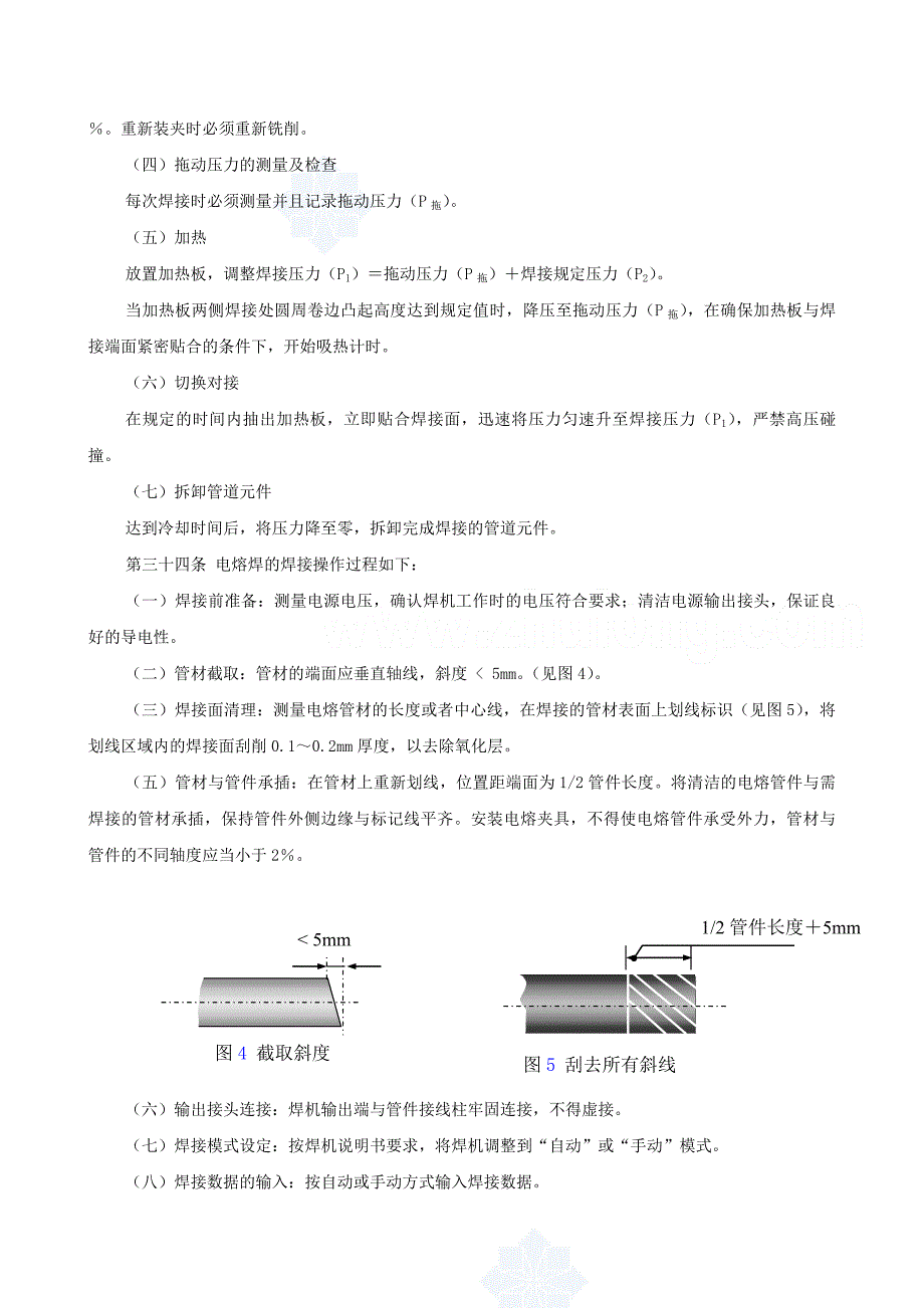 pe焊接技术规程要点_第2页