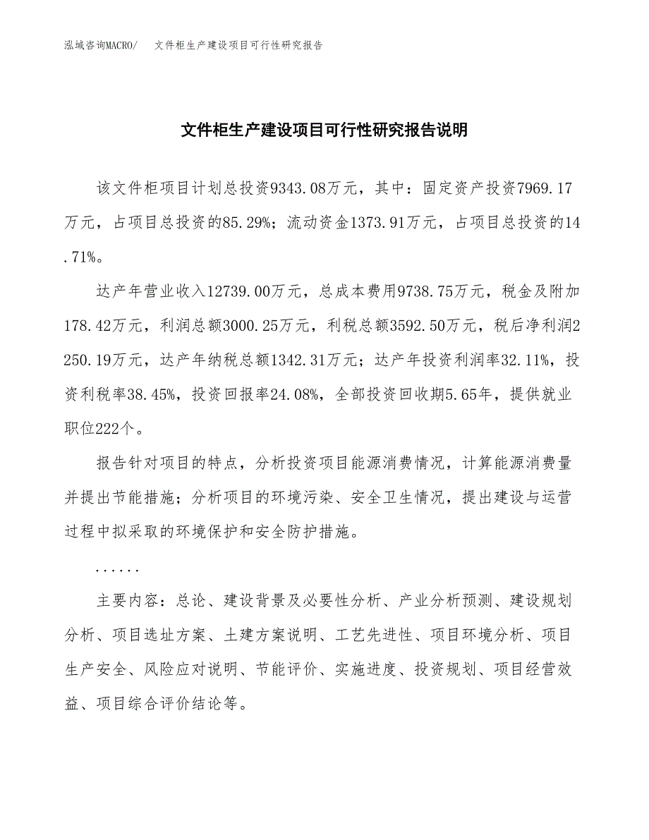 范文文件柜生产建设项目可行性研究报告_第2页