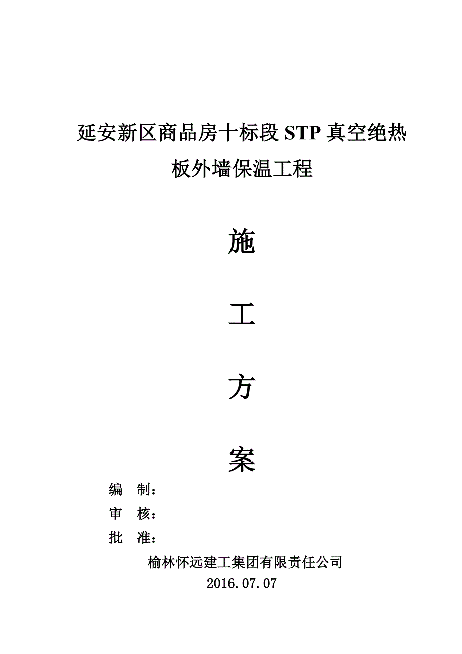 STP板施工方案(DOC)_第1页