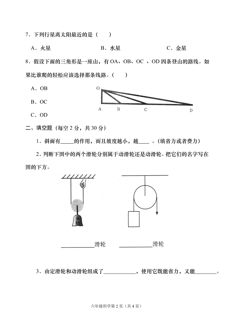 粤教版六年级科学下册期末测试题_第2页