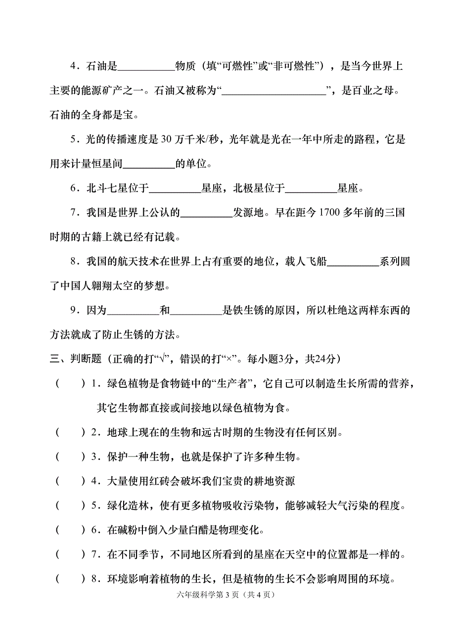 粤教版六年级科学下册期末测试题_第3页