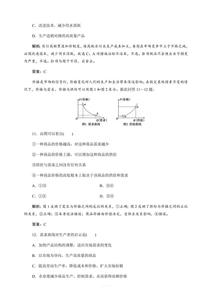 2017-2018学年政治人教版必修一优化练习：第一单元第二课第二框价格变动的影响（含解析）_第5页