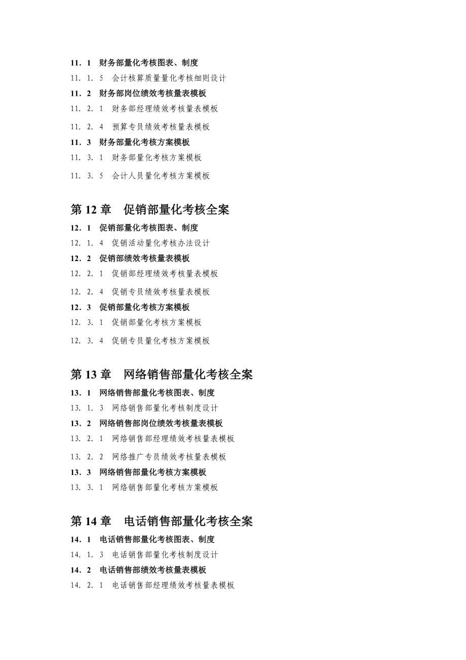 绩效考核量化管理全案5_第5页