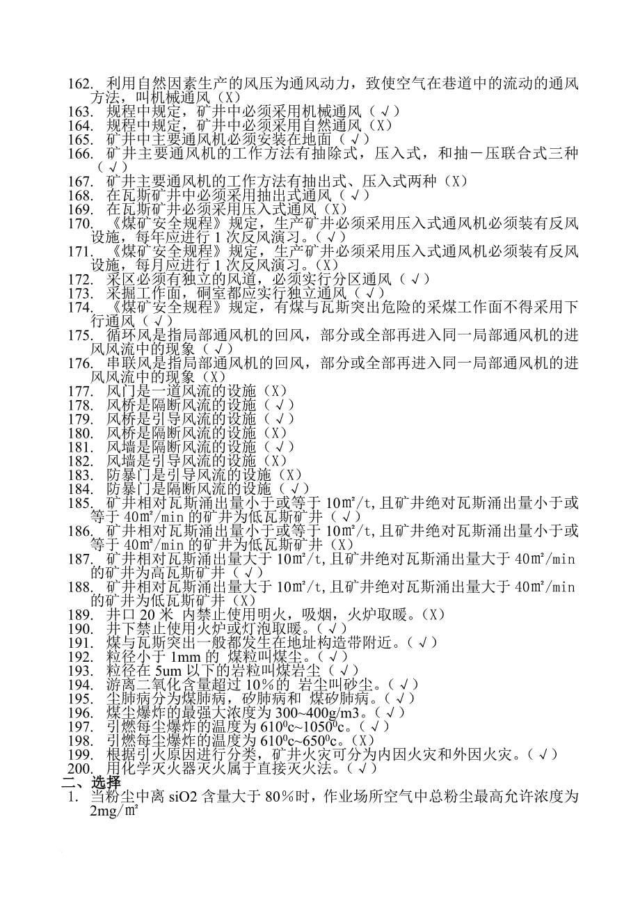 矿井测尘(管道)工试题_第5页