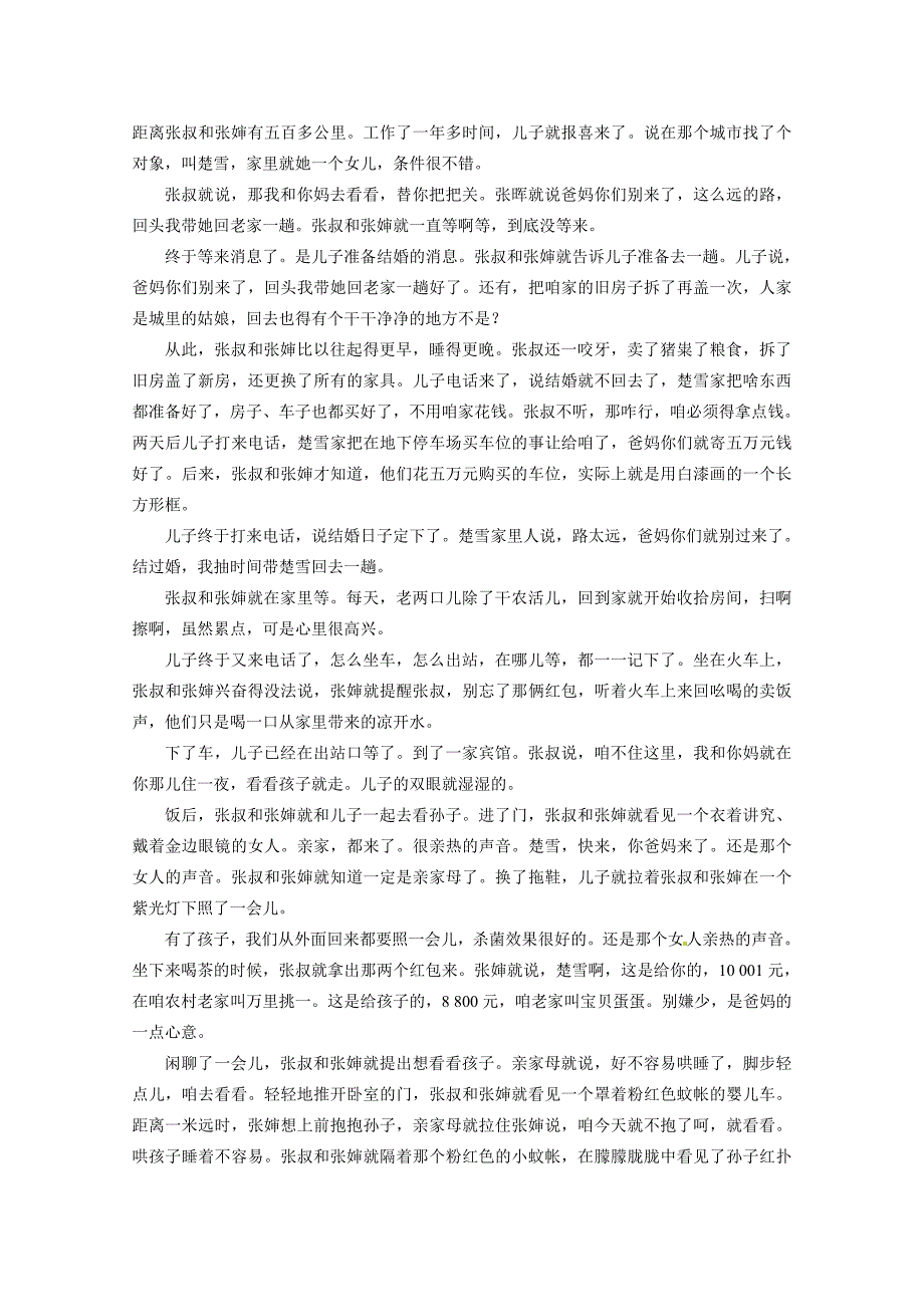 2015年高考语文二轮专题复习题训练有解析（22份）2015届高考语文二轮专题复习训练12_第3页