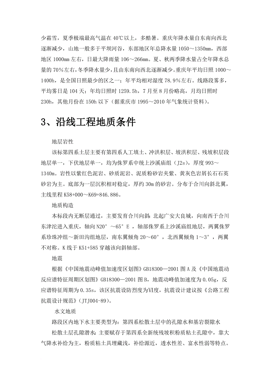 h土石混填路基试验段施工方案_第4页