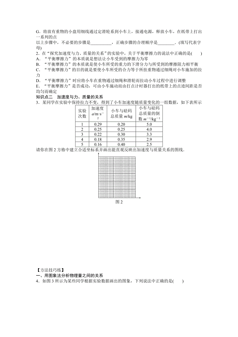 2015年必修一第四章-牛顿运动定律课时作业题解析（8份）第四章 第2节_第2页