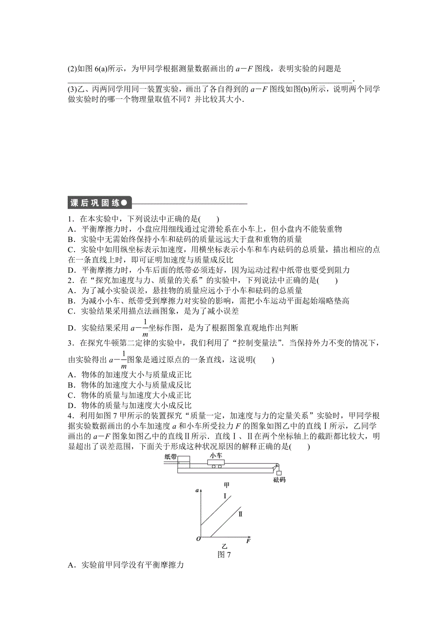 2015年必修一第四章-牛顿运动定律课时作业题解析（8份）第四章 第2节_第4页