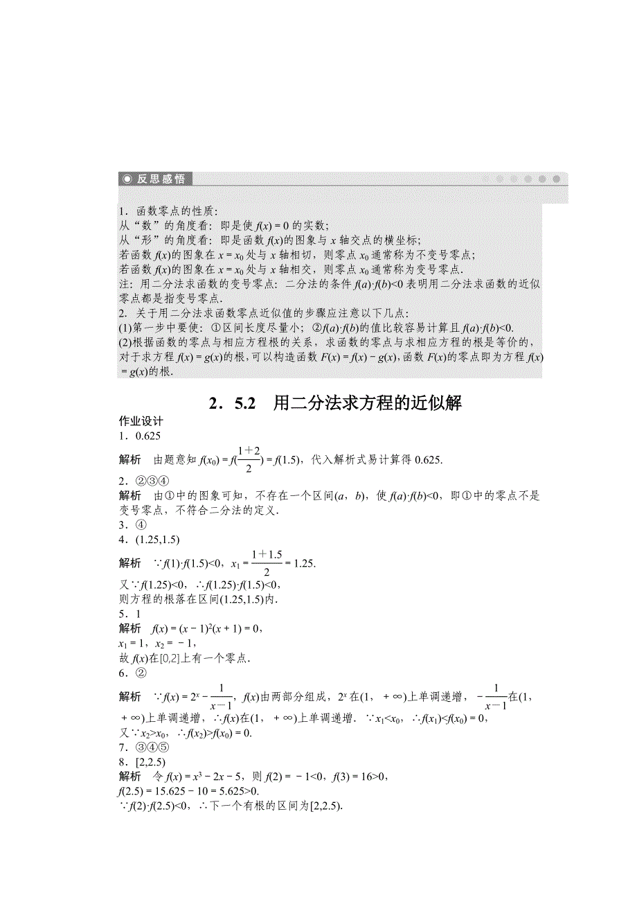 2015年苏教版必修一第2章函数作业题解析（34套）2.5.2_第3页