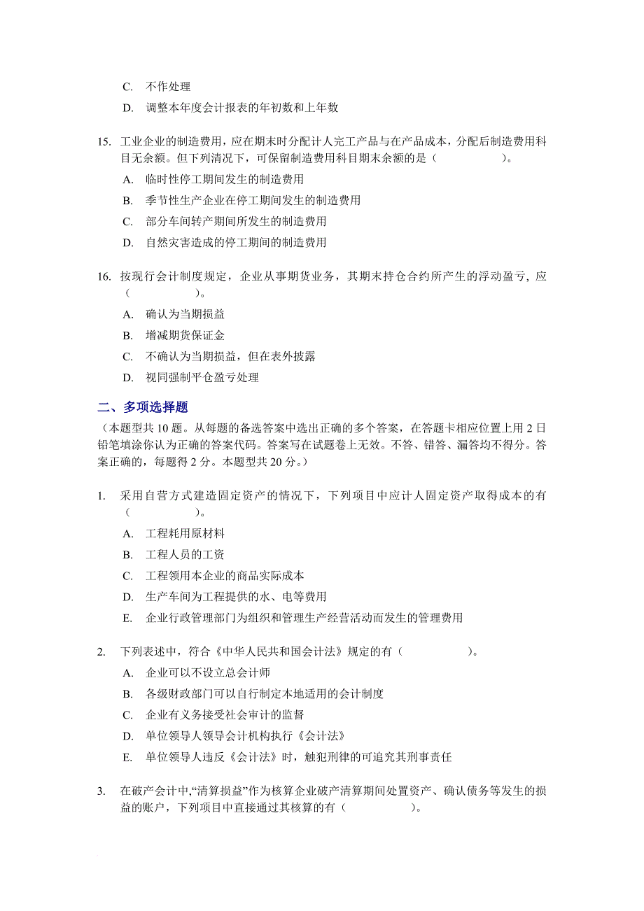 注册会计师全国统一考试试题与答案_第4页