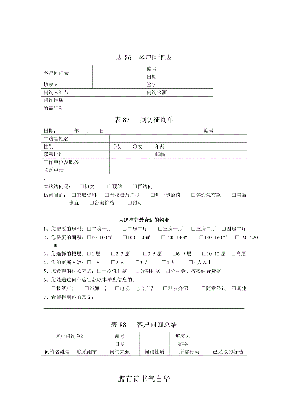 销售活动第一线管理表格1_第1页