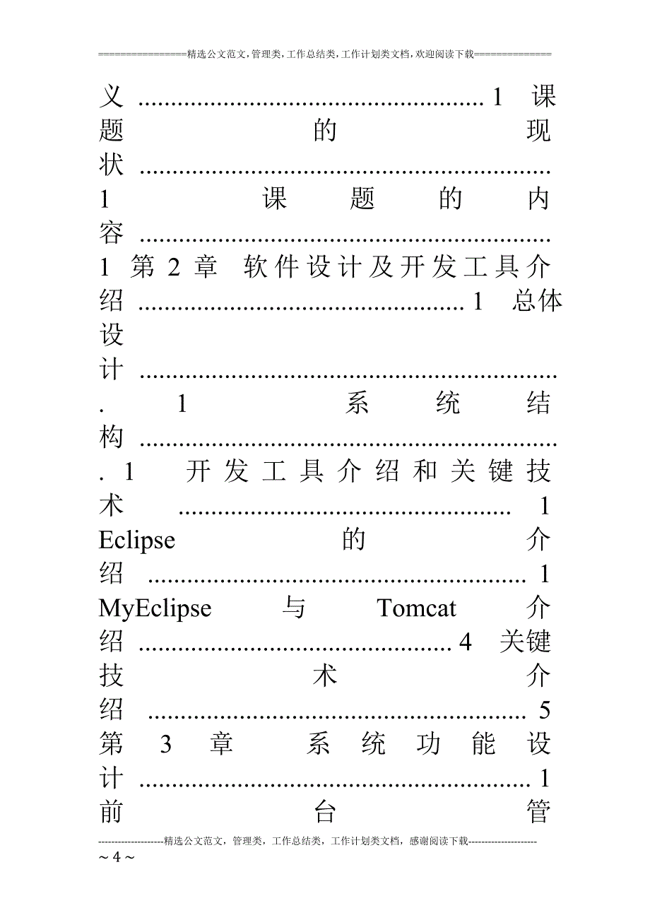 基于Android平台的图书管理系统手机客户端开发(含外文翻译)_第4页