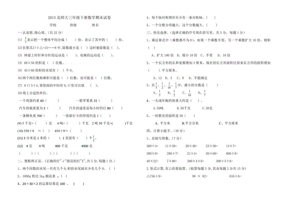 2015北师大三年级下册数学期末试卷_第1页