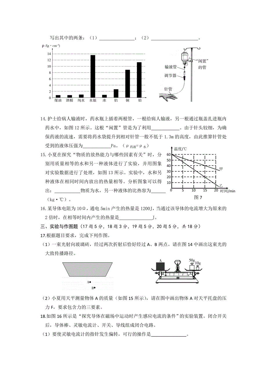 2015年济宁市中考物理试题济宁市二o一五年高中段学校招生考试物理试题_第4页