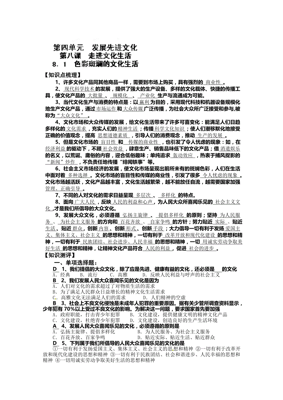 《第八课 走进文化生活》学案_第1页