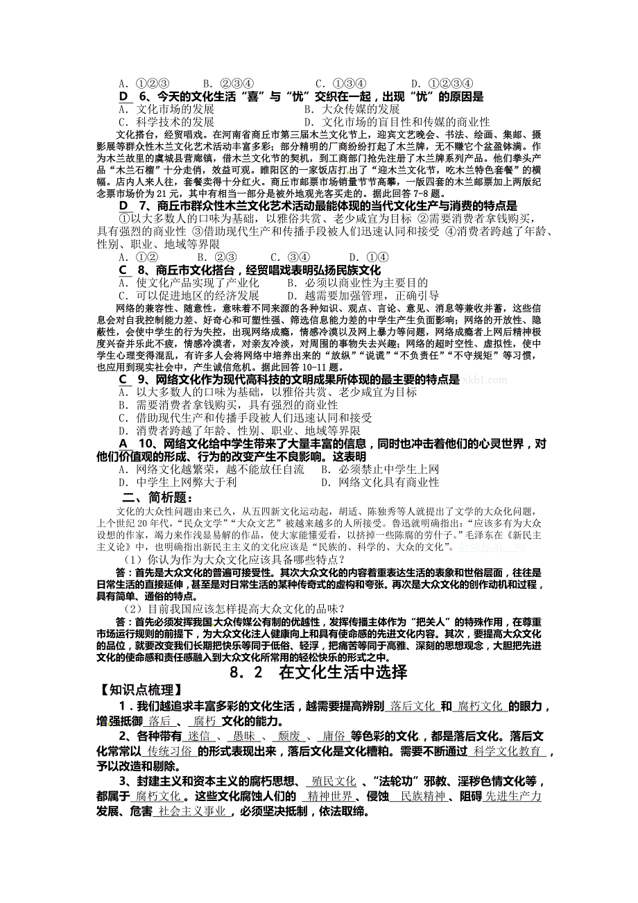 《第八课 走进文化生活》学案_第2页