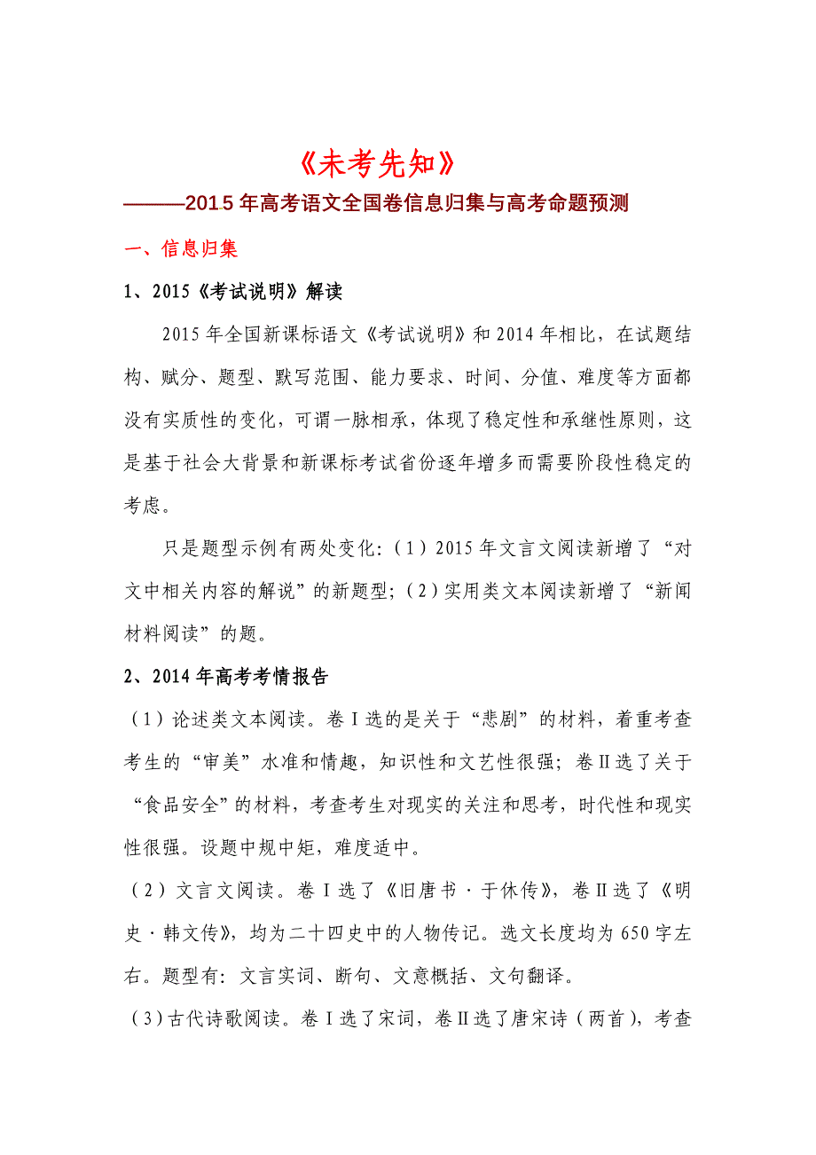 2015年高考全国卷语文预测卷_第1页